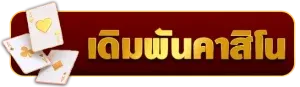 บา คา ร่า ออนไลน์ เว็บ ตรง คาสิโน